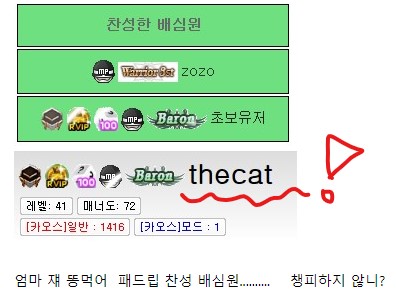 100. 더캣 쟤 똥먹어 패드립 찬성 1.jpg